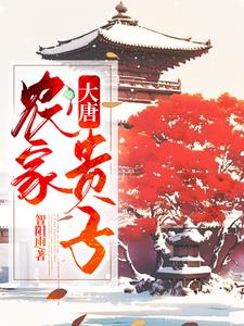 穿越成农家大孙子